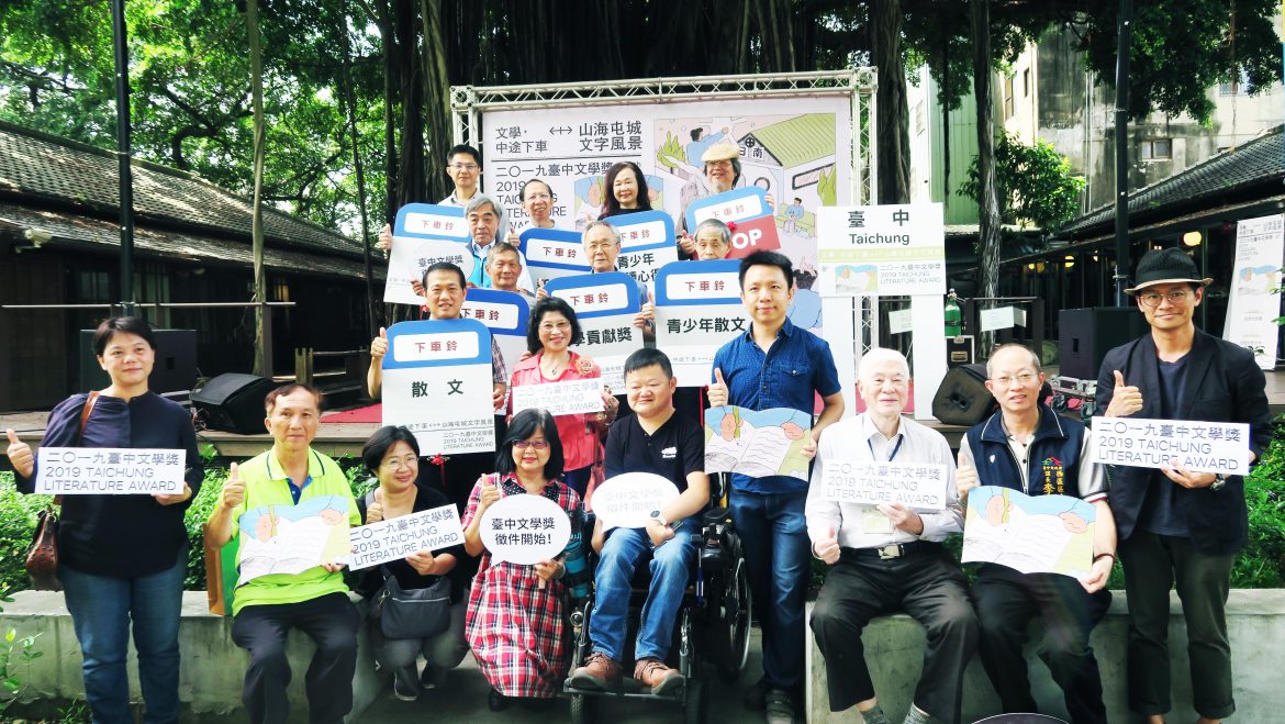 ２０１９台中文學獎