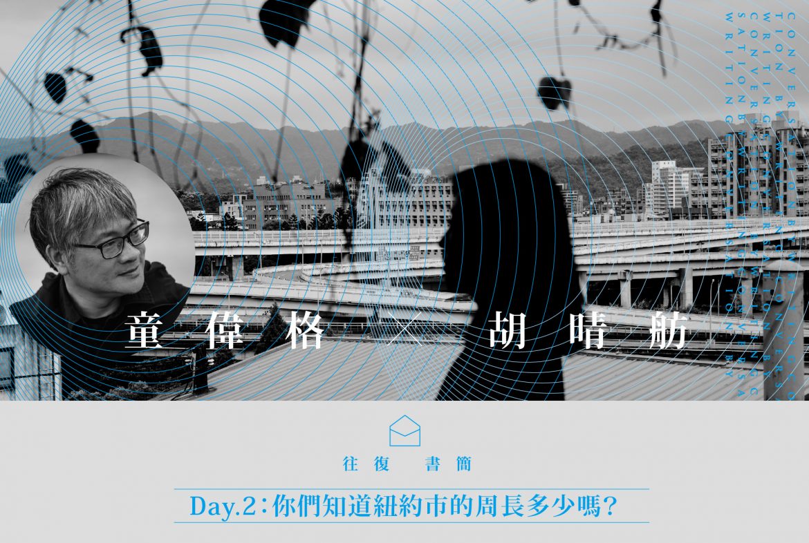 設計｜YJ，童偉格照片｜汪正翔