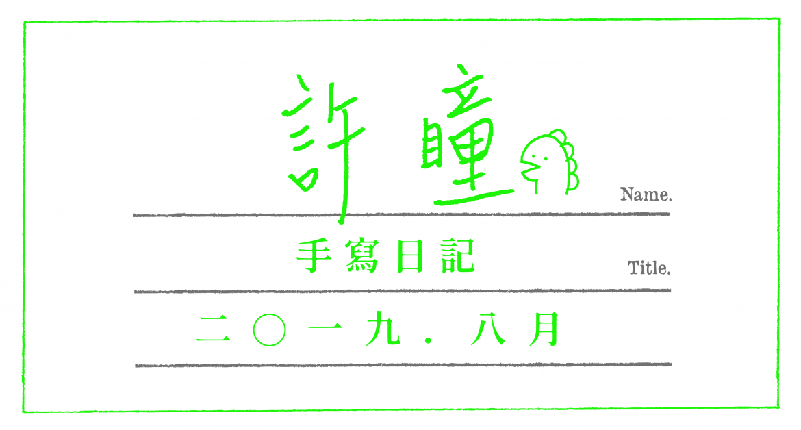 設計|安比 設計|安比