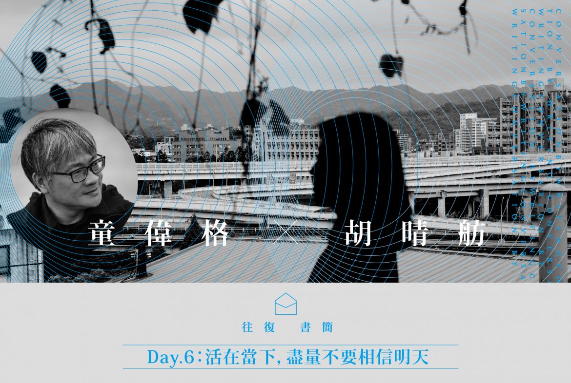 設計|YJ,童偉格照片|汪正翔 設計|YJ,童偉格照片|汪正翔