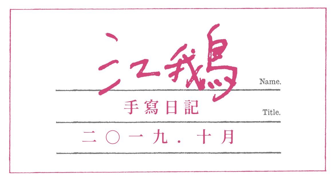 設計|安比 設計|安比