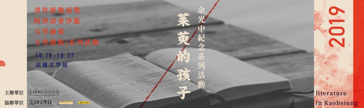 余光中banner-675-200_工作區域 1_工作區域 1