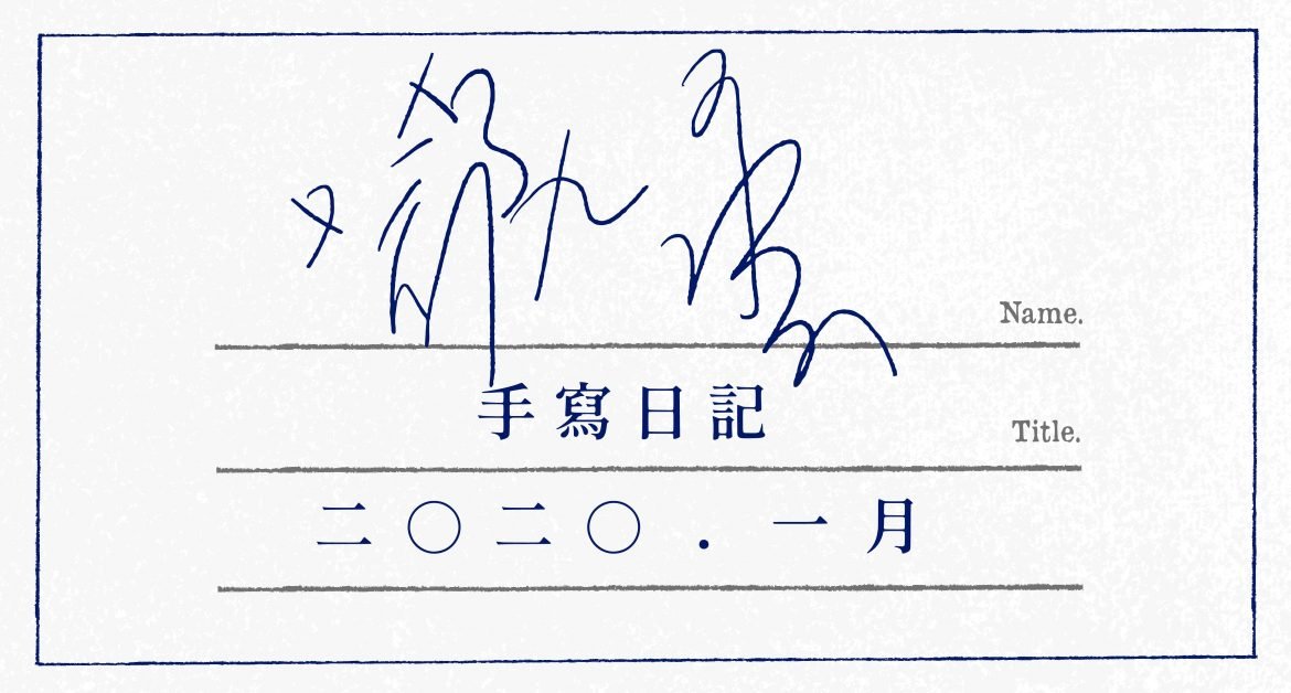 設計|安比 設計|安比