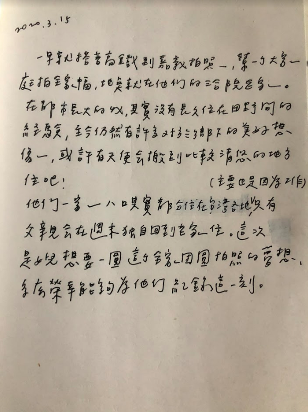 手寫日記｜3月｜蔡傑曦｜3/15