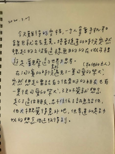 手寫日記｜3月｜蔡傑曦｜3/21
