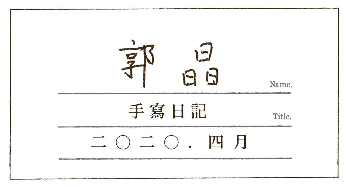 設計│安比