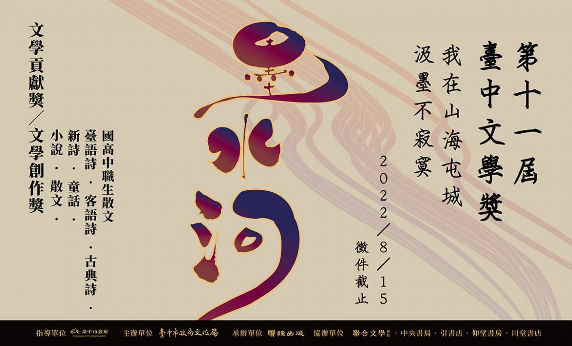 2022臺中文學獎_BN